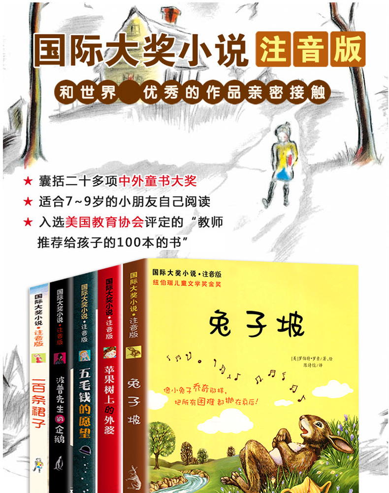 国际大奖小说注音版全套5册兔子坡苹果树上的外婆五毛钱的愿望一百条裙子适合小学生二年级课外书三年级必读书籍儿童文学故事书 XL