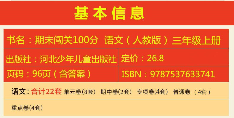 全2册 新版期末闯关100百分三年级上册试卷人教版共小学三年级上册测试卷三年级上册语文数学书试卷同步训练习册期中期末测试题