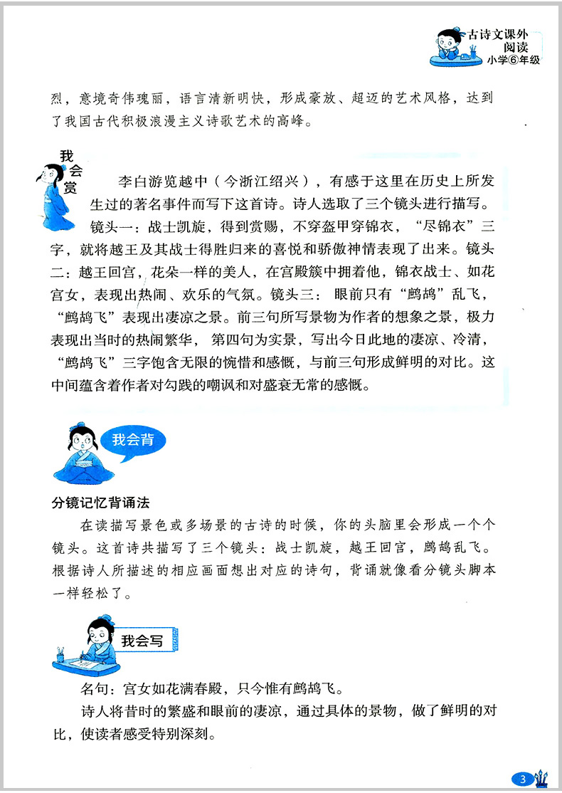 2020正版 新黑马阅读 古诗文课外阅读 小学6年级上下全一册 有声伴读小学六年级语文古诗词文言文阅读理解专项训练国学经典诵读QGD