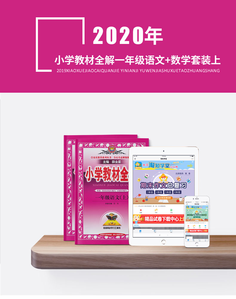 2020年小学教材全解1年级一年级语文数学上册共2本RJ人教版2020秋用新版教材解读配套人民教育出版社实验教科书部编版1年级