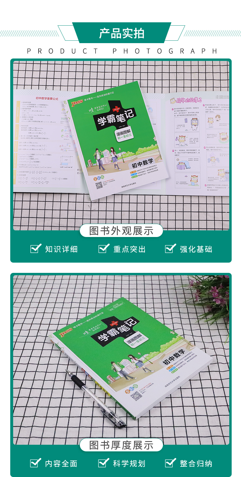 2021初中学霸笔记数学全彩通用版 初中数学知识大全知识清单 pass图书全套同步笔记 中考复习资料 初一二三上下册数学基础知识手册
