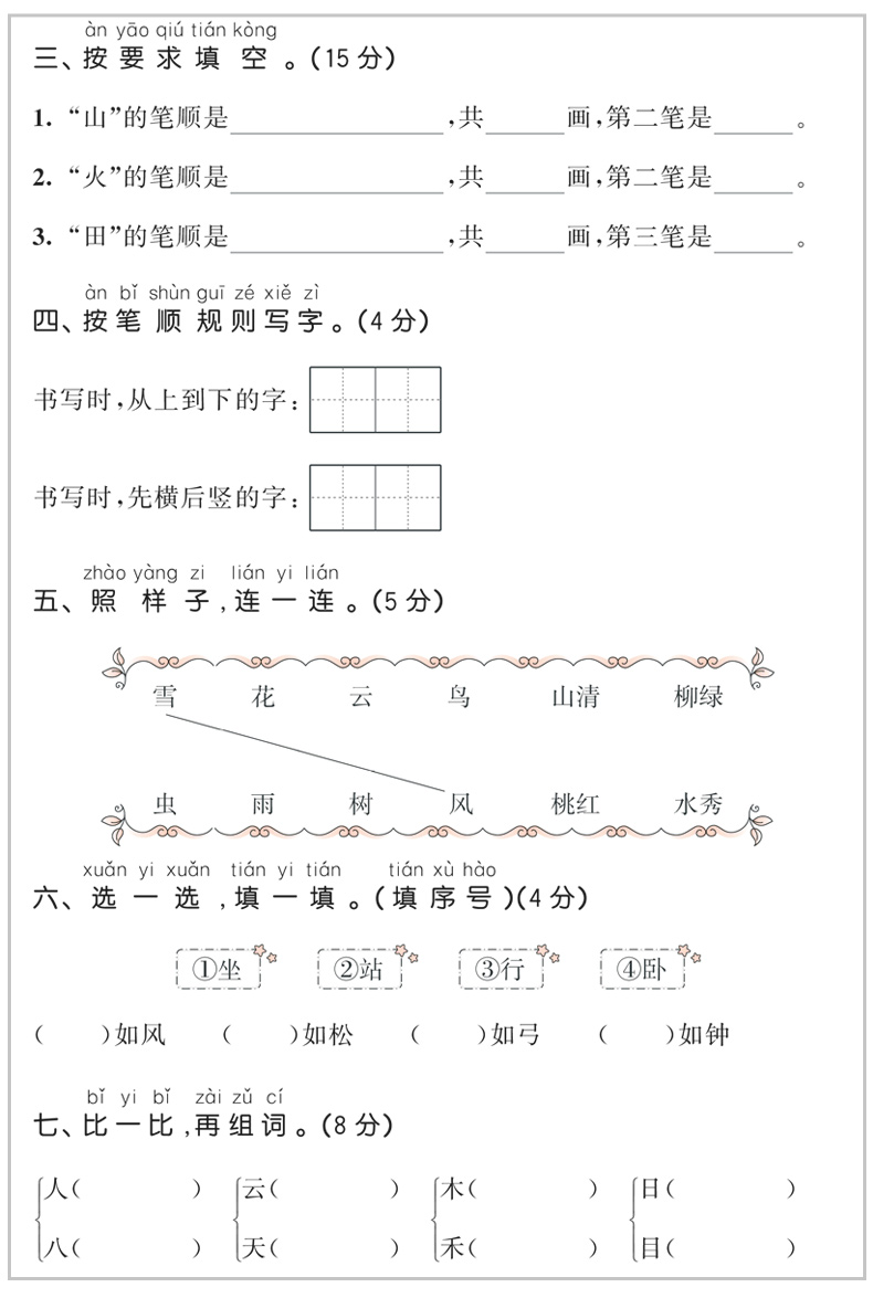 现货2020秋新53天天练一年级上册语文数学部编版人教版语数全套5.3天天练五三小学1上语文数学书试卷同步训练教材解析单元测试卷