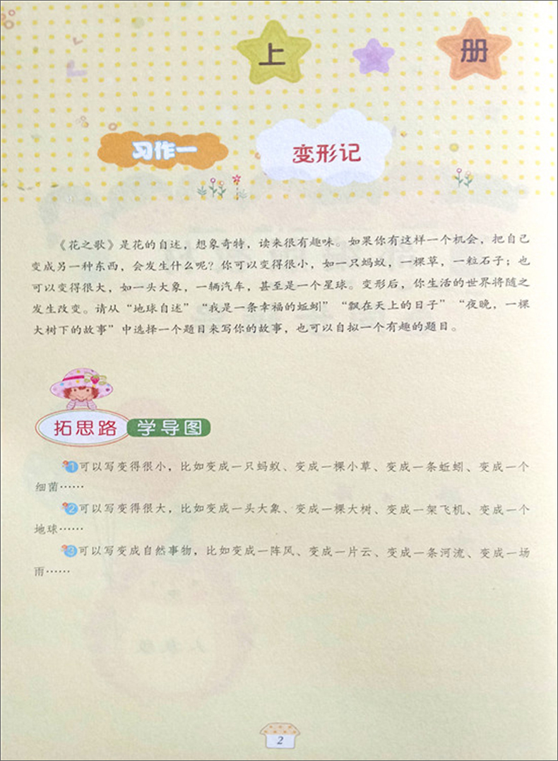 全套4册思维导图名师课堂好作文小学生三四五六年级作文书大全3-4-5-6分类满分获奖日记周记好词好句好段优秀作文老师推荐人教版