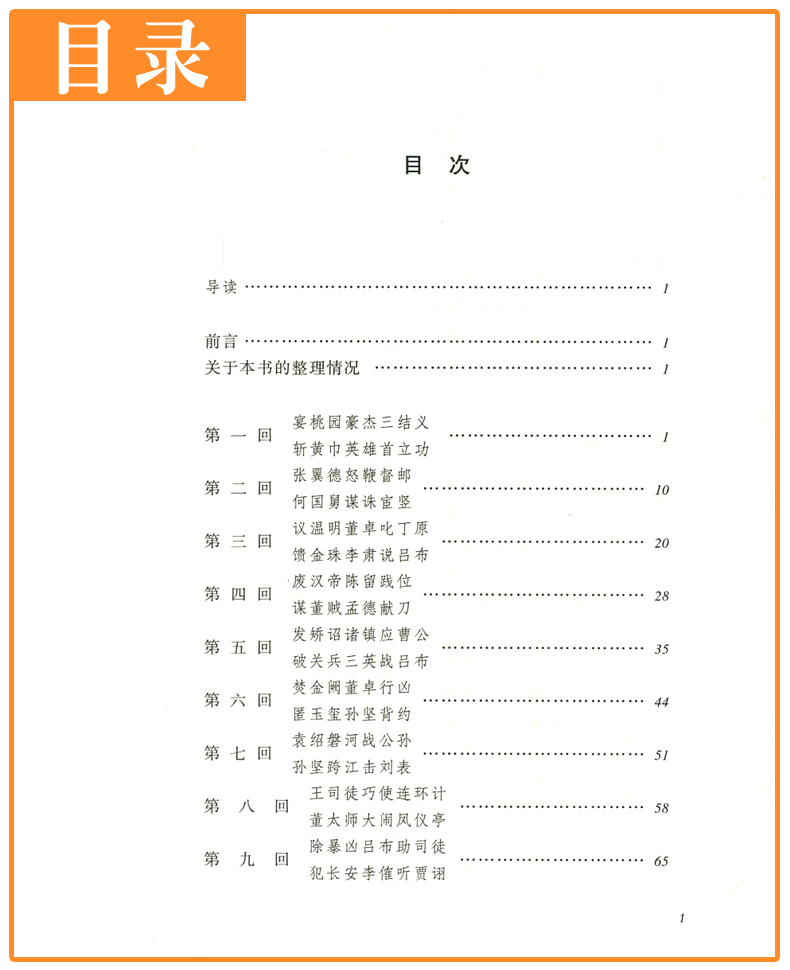 正版三国演义两册老师 《语文》推荐阅读丛书中学生推荐阅读人民文学出版社中小学生课外阅读经典名著畅销排行榜丛书