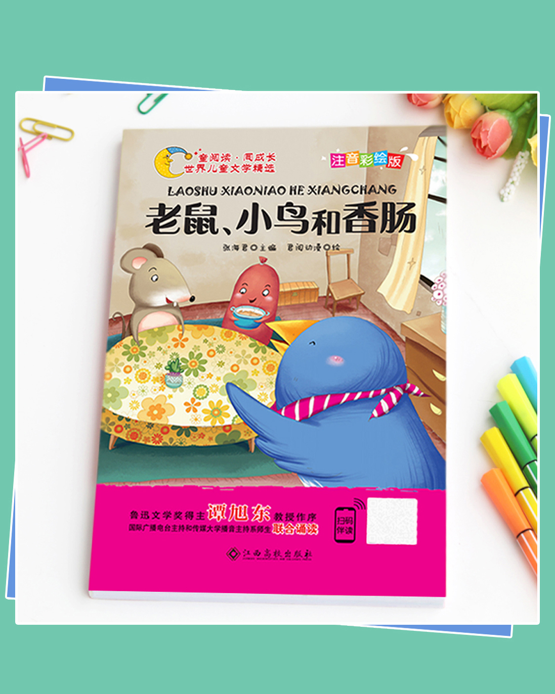 正版世界儿童文学老鼠 小鸟和香肠5本29.8年级二年级三老师推荐必读课外书适合学前班孩子读的简短故事书女孩子阅读经典