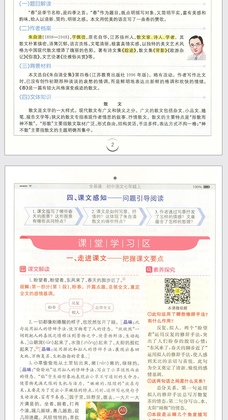 【新书2020秋初一语文部编人教版上册】全易通七年级上册语文人教版暑假预习初一语文教材解读全解全练赠小升初知识册赠语文掌中宝