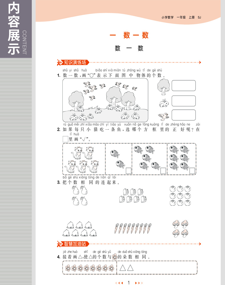 2020秋53天天练数学苏教版一年级上册数学小学5.3天天练上册书同步训练1年级5+3口算计算应用题一课一练入学必备五三课时作业试卷