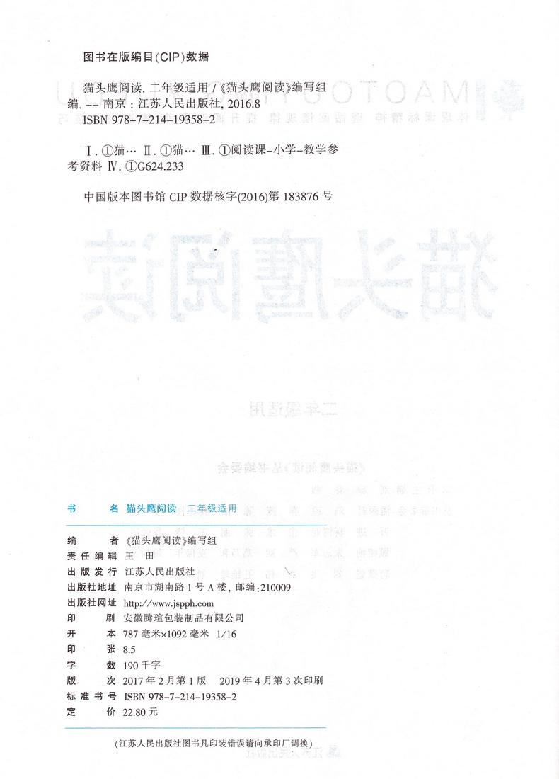 猫头鹰阅读 二年级上下册课标通用版 小学生2年级语文课外现代文阅读指导训练 班主任推荐课本学习阅读作文技巧练习册教辅资料书
