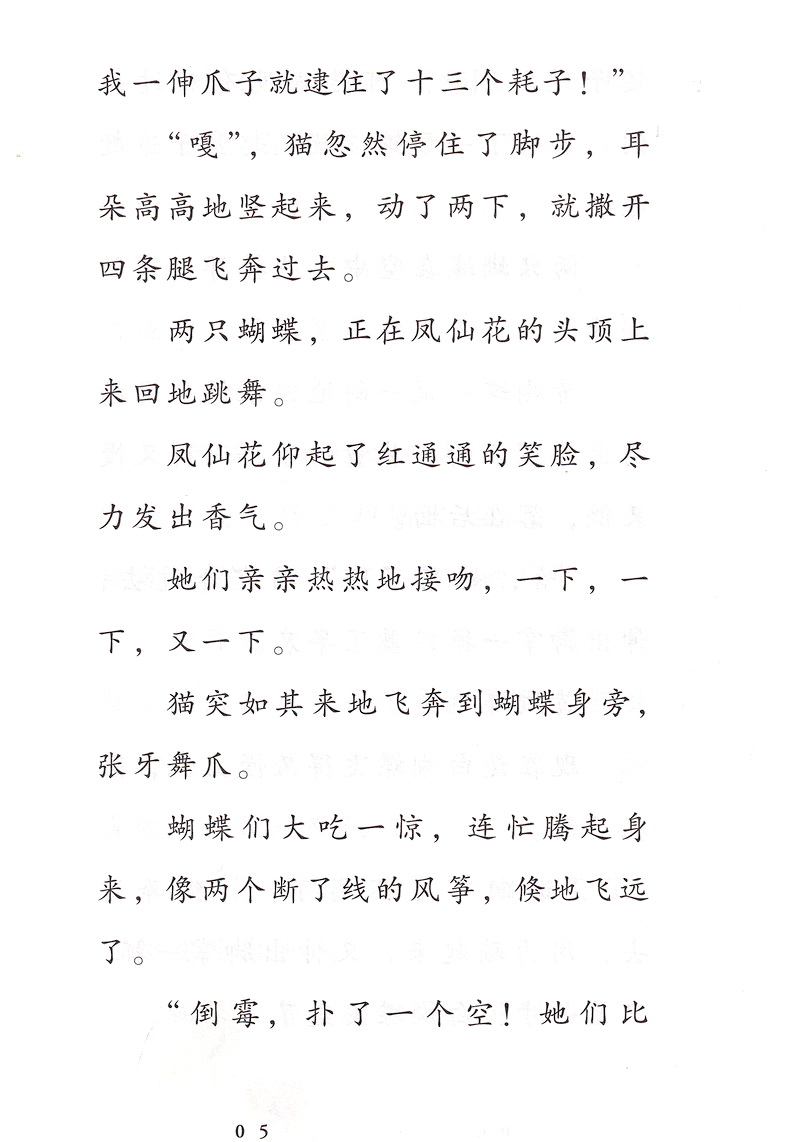 一只想飞的猫陈伯吹统编小学语文教科书2年级指定阅读小学二年级语文教科书推荐阅读课本教材学校推荐课外阅读书快乐读书吧人教社