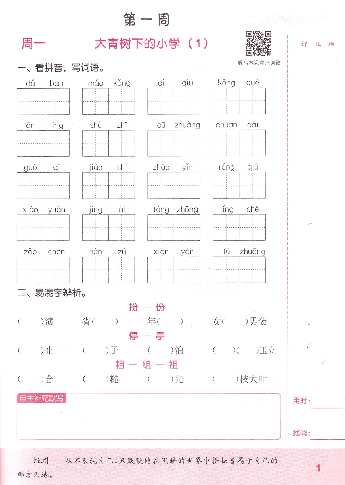 2020秋新版小学语文默写能手三年级上册人教版通城学典小学3年级上统编教材同步训练作业本课时字音词语句段练习册试卷书天天练