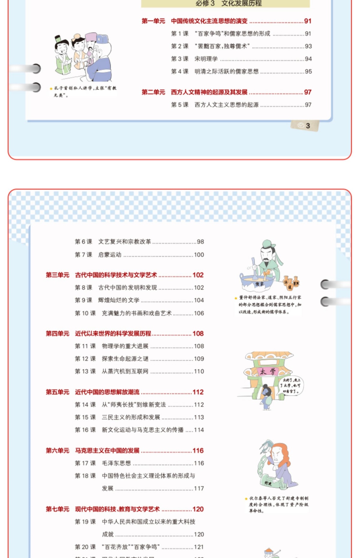 【高中历史】2021新版学霸笔记高中历史 PASS绿卡图书漫画图解 高一高二高三适用 高考历史复习资料书 高中历史状元提分笔记