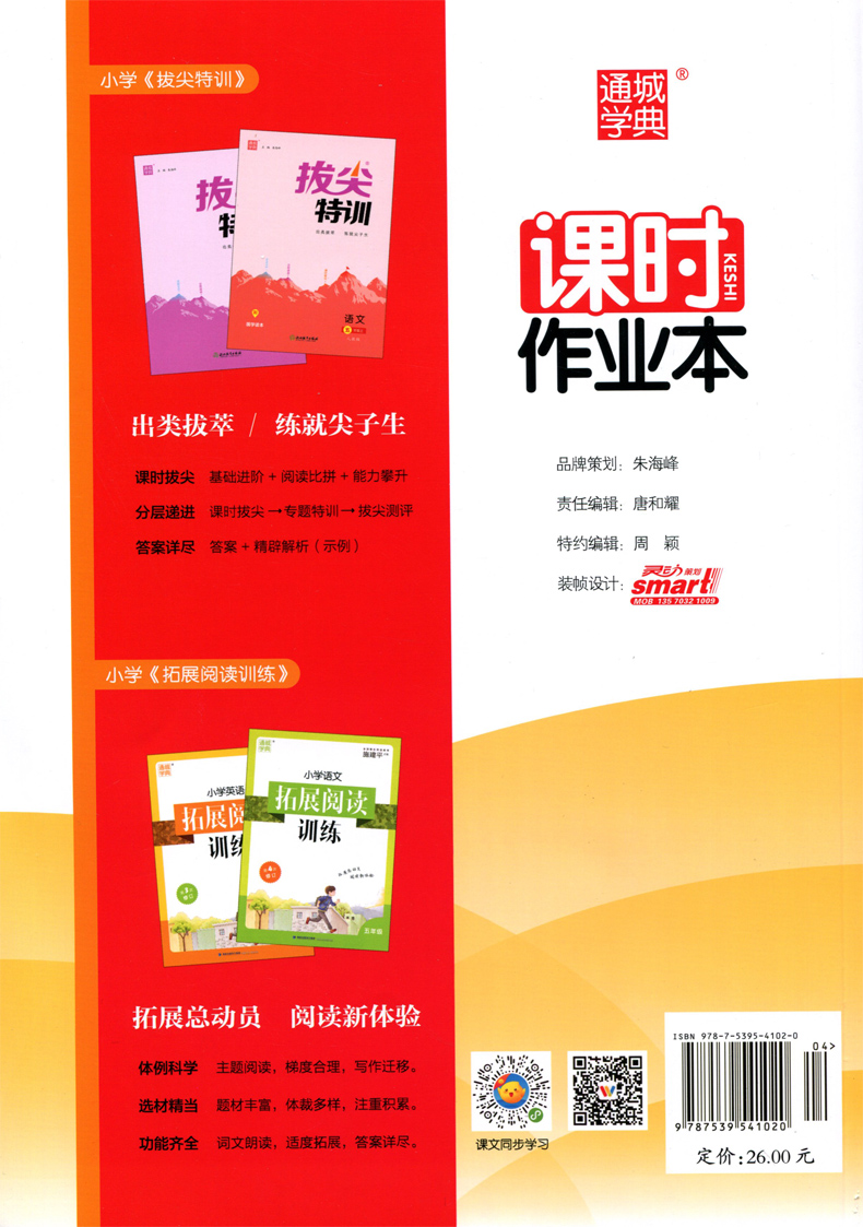 【现货】2020秋新版通城课时作业本 五年级语文上册部编人教版小学生同步练习册训练随堂天天练每日一练辅导书