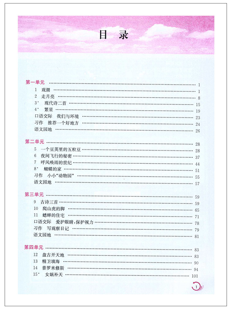 正版小学学霸 四年级上册 语文统编版+数学江苏版苏教版+英语 套装3本 4年级上册课内讲解课外提优小学教辅练习册同步教材讲解JSJ