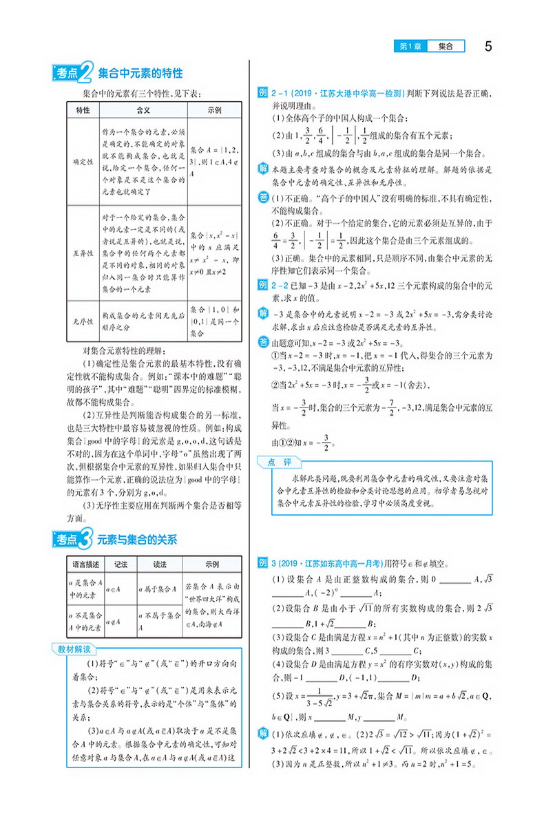 2020新版王后雄学案教材完全解读高中数学必修一苏教版SJSX 高一数学必修1江苏版课本同步讲解练习教材全解小熊图书