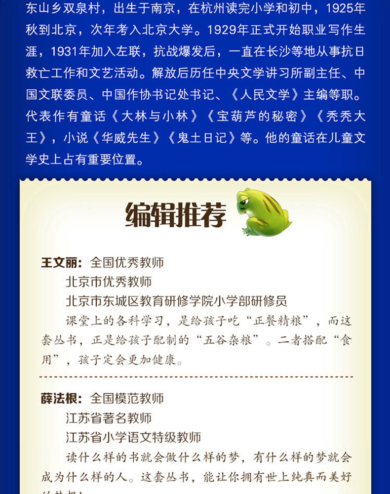正版包邮 大林和小林 张天翼著 彩图注音版 班主任推荐小学生课外阅读必读丛书 小书虫阅读系列 北京教育出版社