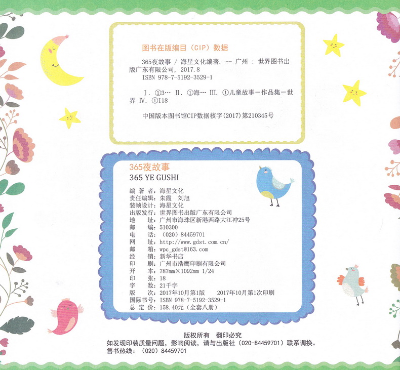 海星图书365夜夜好故事童话彩图注音版共8本365夜故事睡前故事书籍3-6-9岁亲子读物儿童文学小学生一二三年级课外书阅读故事书