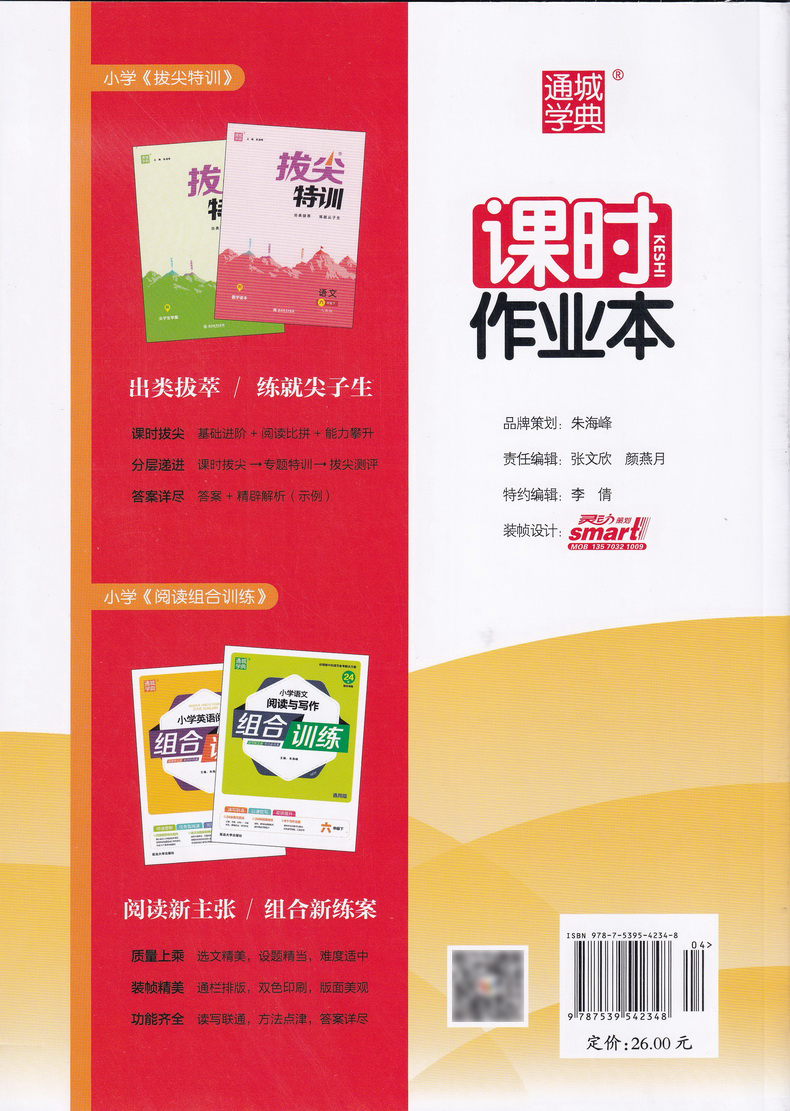 2020春新版课时作业本六年级下册语文人教版部编版通城学典6下课本同步教材练习册讲解小学实验班提优练习册默写天天练教辅书试卷