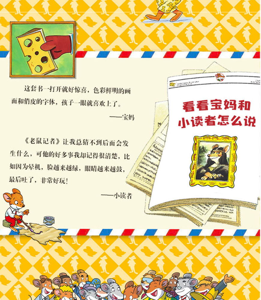 新版 老鼠记者71-75册全球版第15季 儿童文学冒险故事书图书籍幽默故事9-10-12岁儿童读物6-12周岁3-6年级小学生课外书必读推荐