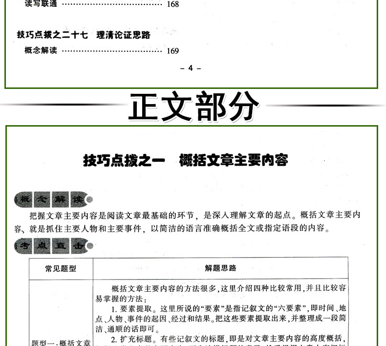 初中生现代文阅读满分训练全解 八年级通用版本教材考点专项训练资料初中2年级辅导书考点全面分析透彻文章新颖阅读能力提升范本
