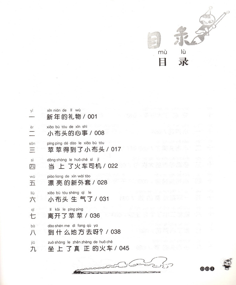 小布头奇遇记 孙幼军注音版春风文艺出版社小学一二年级课外阅读书aoe经典名著插图拼音6-12岁童话故事儿童文学读物假期阅读书籍