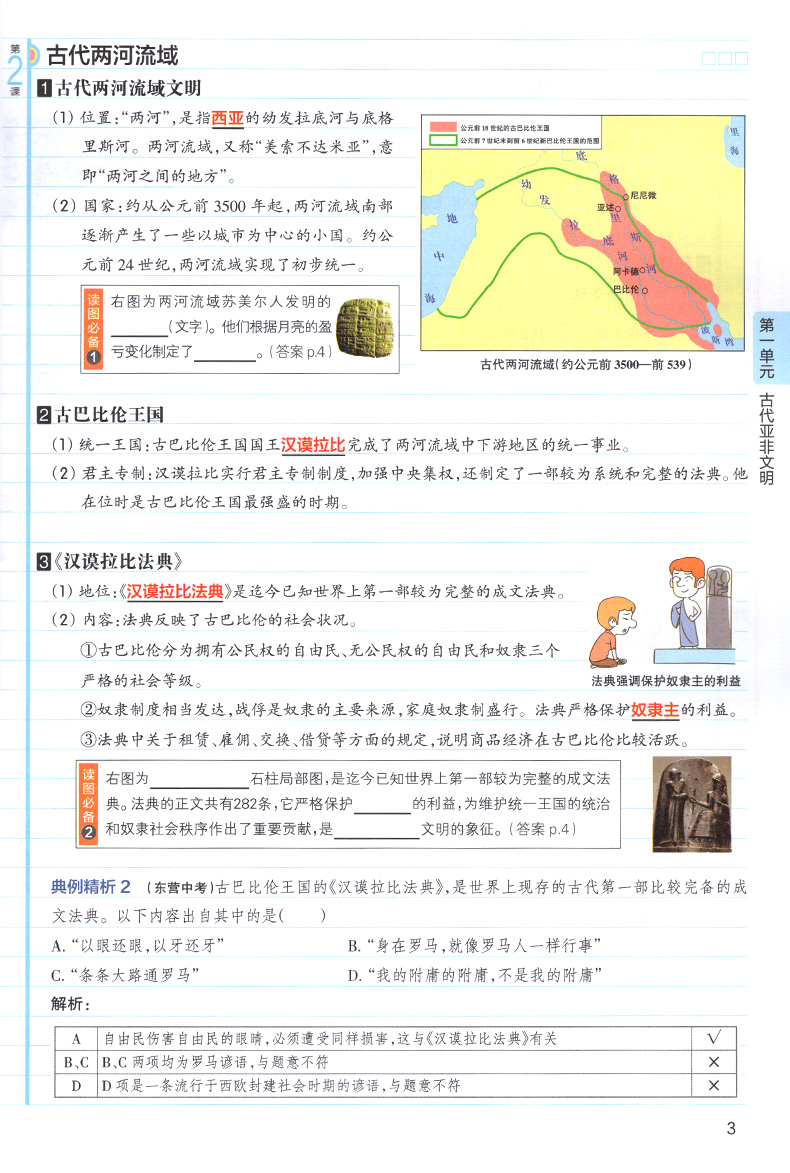 2020学霸同步记初中九年级历史上册下册教材辅导资料书同步全解全析pass绿卡图书学霸笔记初三9九年级历史教辅知识速记手册
