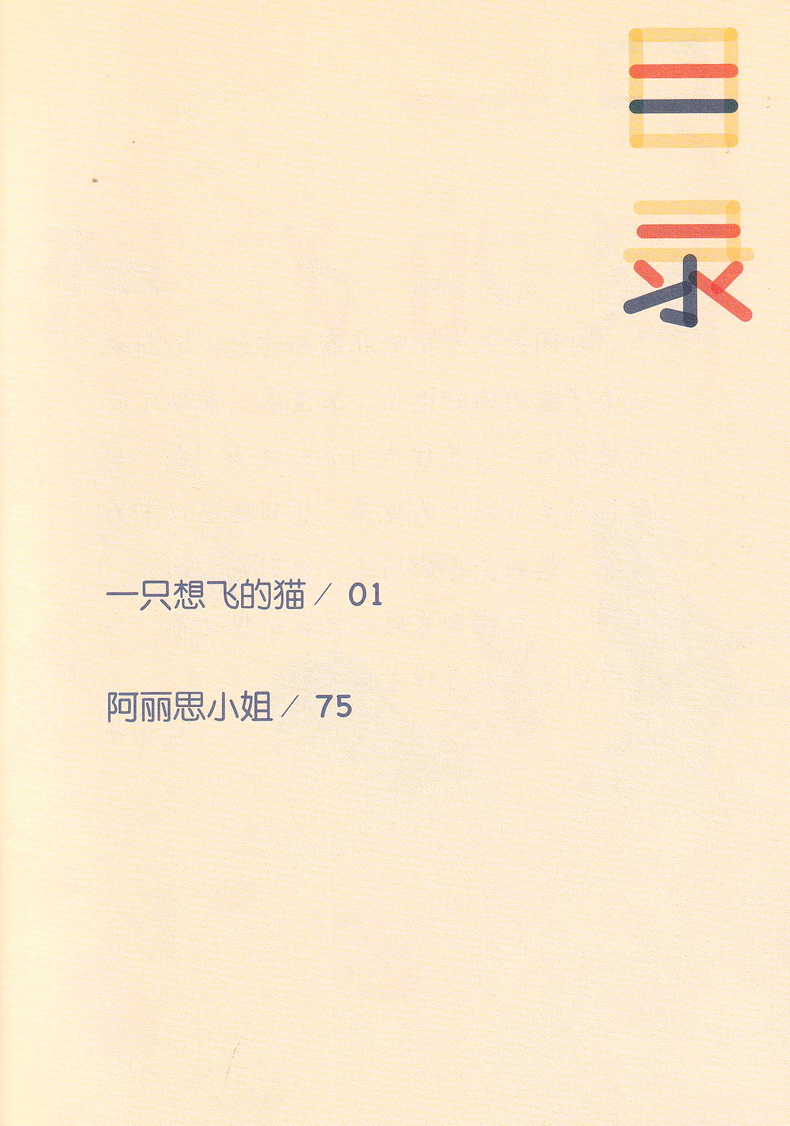 一只想飞的猫陈伯吹统编小学语文教科书2年级指定阅读小学二年级语文教科书推荐阅读课本教材学校推荐课外阅读书快乐读书吧人教社