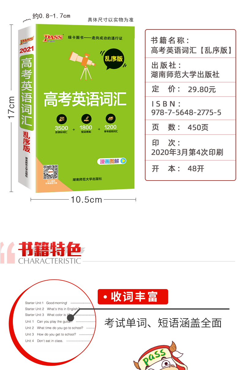 高考词汇口袋书】pass绿卡图书 高考英语词汇乱序版 高考英语单词3500词汇 漫画图解高考英语词汇随身备小本乱序版抗遗忘词汇必备