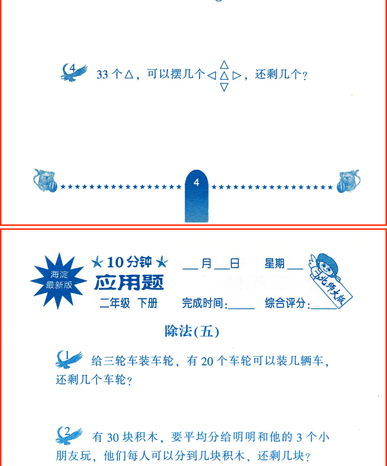 2020新版 二年级数学下册应用题题卡北师大版 2年级数学应用题教材同步练习册 一日一练应用题卡 数学提升思维强化训练资料书 现货