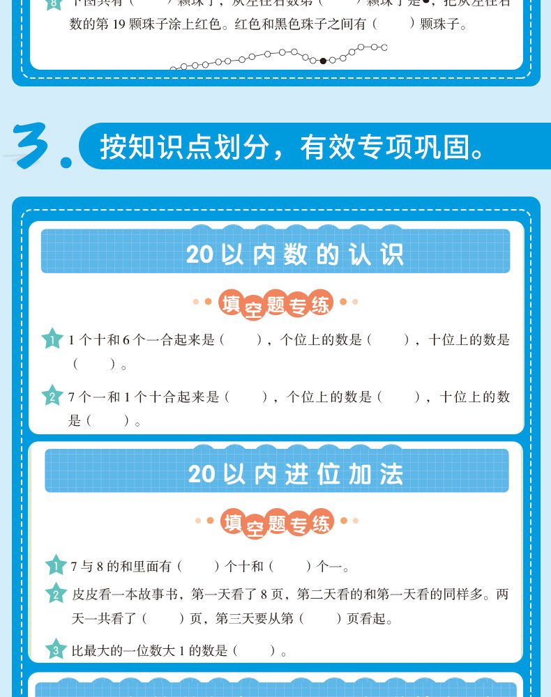 小帮手二合一训练 一年级上册 20以内进位加法+20以内数的认识 扫码看视频课 1年级上小学数学思维训练练习题册课堂同步专项训练KX