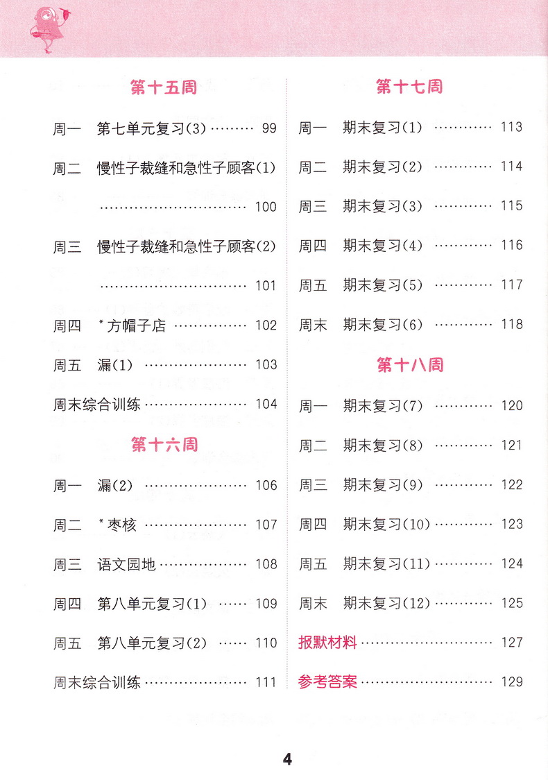 2020春新版小学语文默写能手三年级下册人教版通城学典小学生3下默写小达人随堂天天练习册江苏教材同步课时作业本训练试卷书教辅