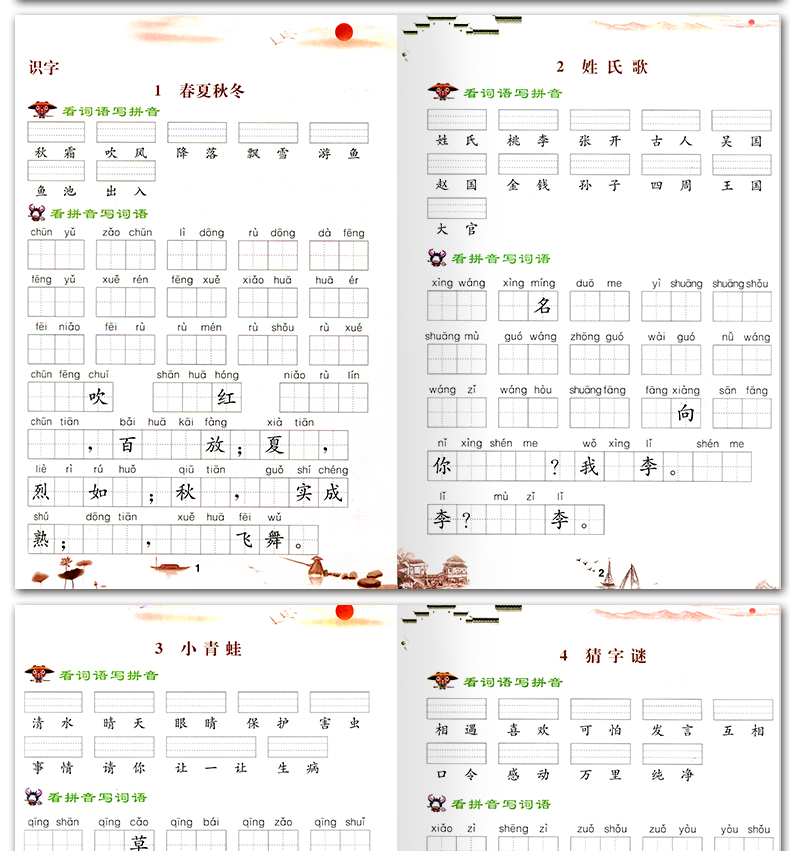 2020一年级下册看拼音写词语生字注音汉字生词组词部编人教版专项阅读理解课堂语文书同步训练题每日一课一练小学生默写能手天天练