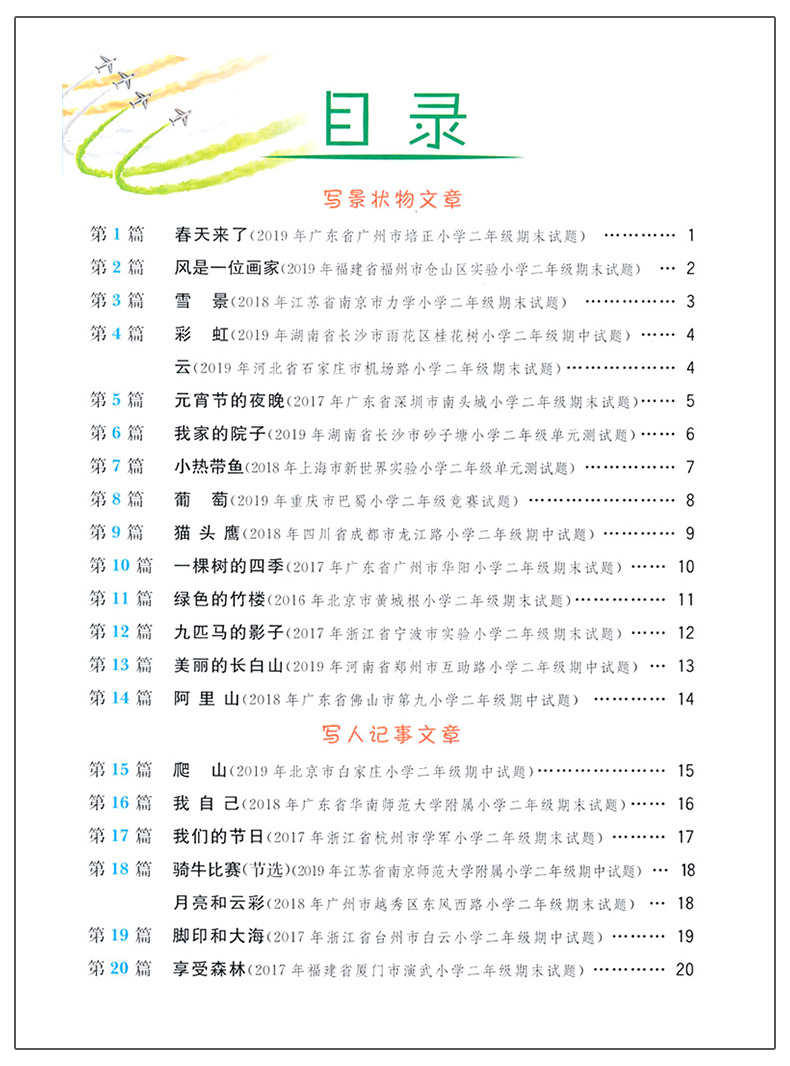 响当当 阅读真题80篇 语文 二年级通用版2 小学语文阶梯阅读练习搭配参考答案 正版 百校名师推荐 课外书阅读理解提升训练书籍 XDD