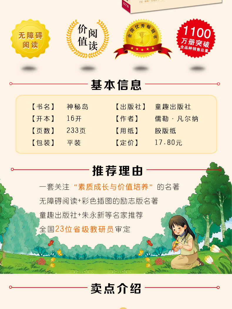 神秘岛 正版书免邮 老师指定名著彩插励志版 7-9-10-12岁青少年儿童文学畅销图书籍 中小学生课外经典教材读物 智慧熊无障碍阅读