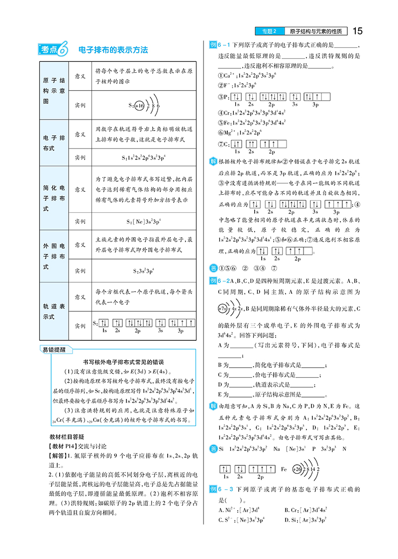 2021新版王后雄学案教材完全解读高中化学选修3物质结构与性质苏教版SJHX高二化学选修三课本同步讲解练预习资料图书