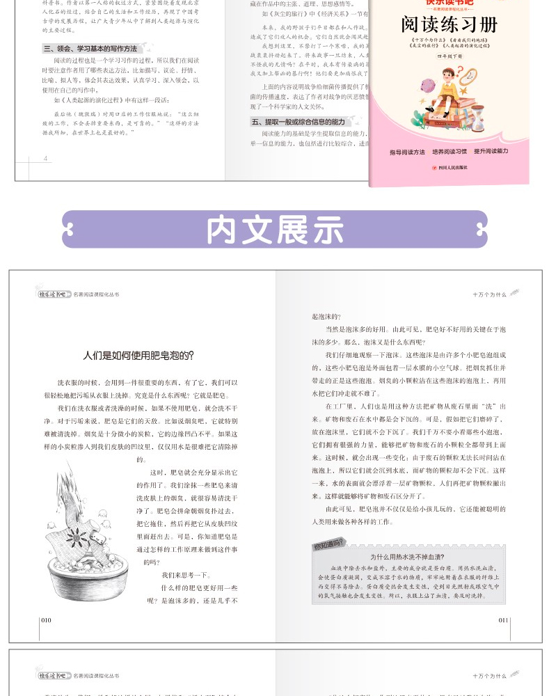 正版快乐读书吧四年级上下册课外书必读经典书目全套7册 十万个为什么看看我们的地球灰尘的旅行山海经儿童版中国古代希腊神话故事