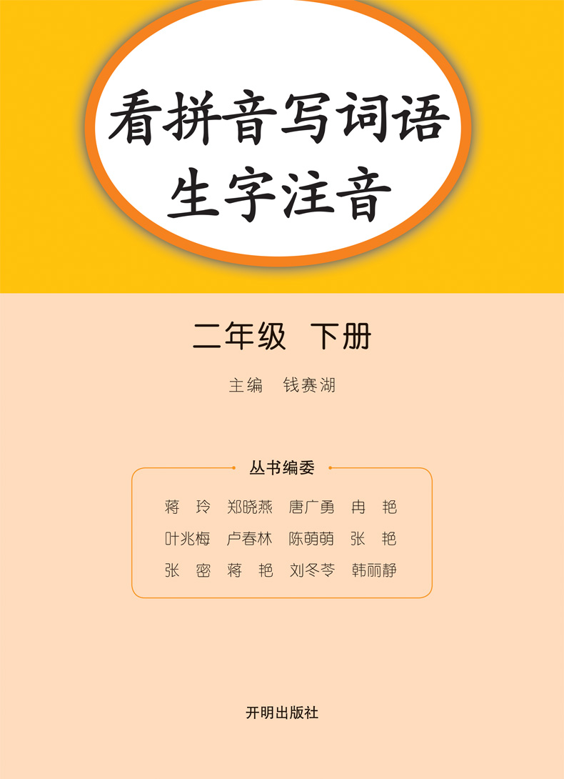 3本二年级下册语文数学同步训练题书阅读理解看拼音写词语口算题卡应用题人教版小学数学心算速算天天练课堂同步练习册作业2年级下