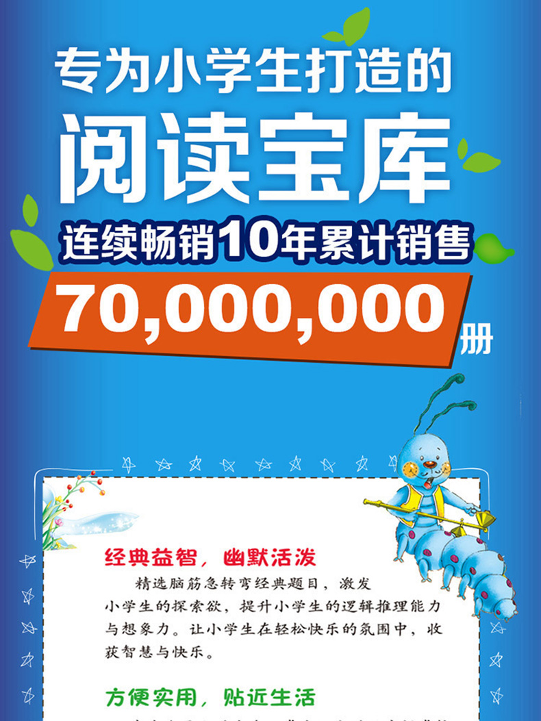 正版包邮 谜语大全 彩图注音版 班主任推荐小学生必读丛书 小书虫阅读系列 6-9岁课外书 北京教育出版社
