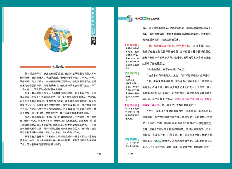 4本36.8元】简爱语文课文名家选 无障碍阅读 中外名著彩绘本青少年文学名著 四五六年级必读课外书 小学生课外阅读书籍儿童文学