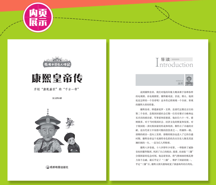 小学生必读中国名人传记（共8册）6-10-12周岁三四五六年级小学生课外书阅读书籍孔子岳飞司马迁庄子名人传儿童文学故事书正版