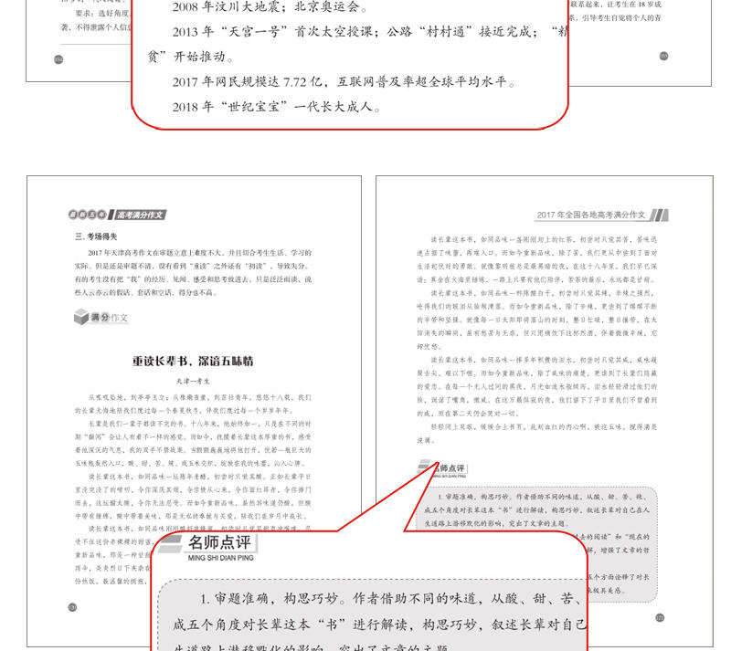 正版  最新五年高考满分作文 五年高考满分作文大全高中生作文素材大全素材热点驱动高中生作文书