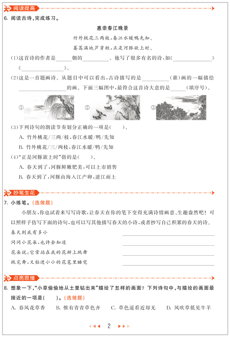 2020春新版53天天练三年级下册版语文数学人教版RJ小学教材同步正版五三天天练语数3年级同步训练习册教辅资料书5+3试卷测试卷