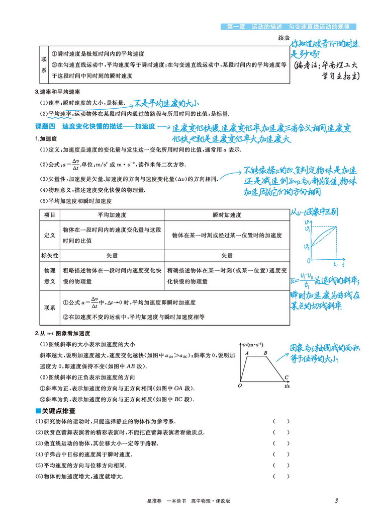 2021新版一本涂书高中物理新高考课改版高一二三教材全解基础知识手册清单大全学霸学习笔记高考一二轮总复习资料教辅星推荐文理科