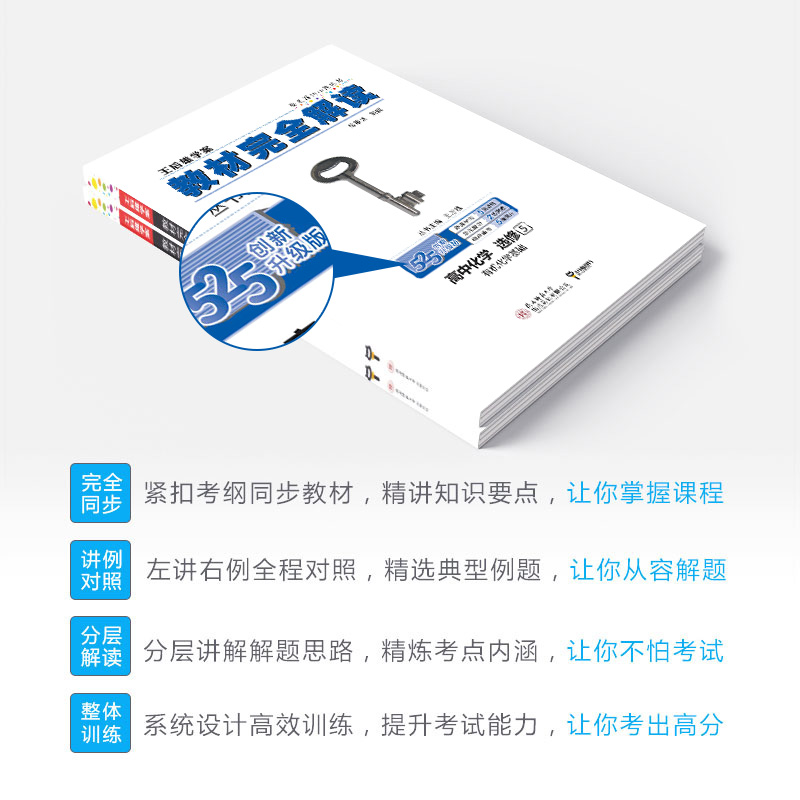 2021新版王后雄学案教材完全解读高中化学选修3物质结构与性质苏教版SJHX高二化学选修三课本同步讲解练预习资料图书