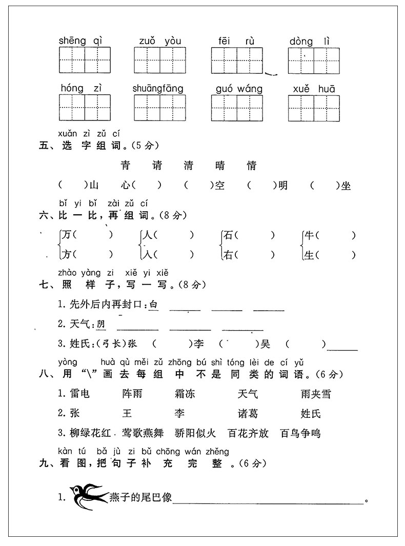 2020春亮点给力大试卷语文一年级下册人教版小学1年级下册课本同步提优训练单元综合测试卷月考试卷期中期末测试卷含答案JSD