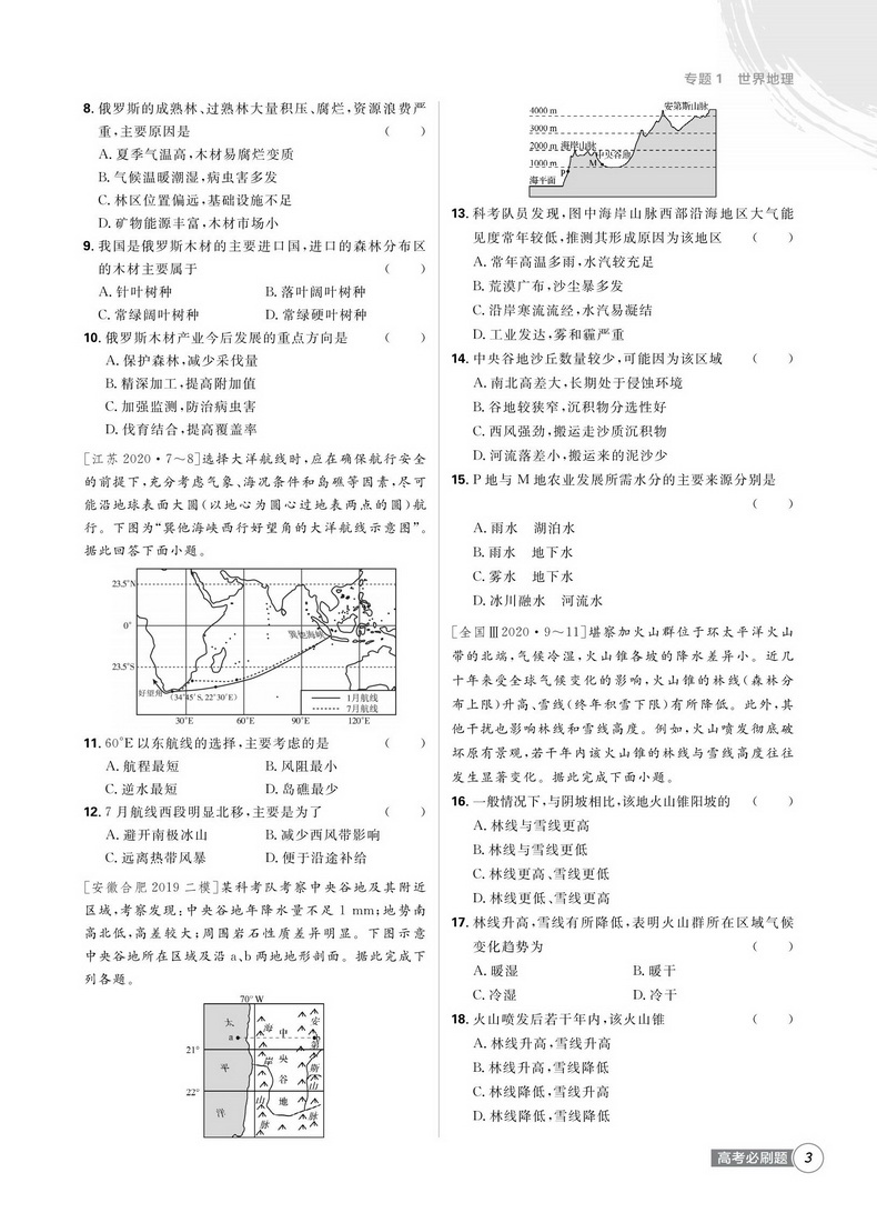 2021新版高考必刷题地理3区域地理区域发展专题突破版 高中生高一二三专项训练必修专题突破试卷提升分题型强化中学教辅书籍理想树