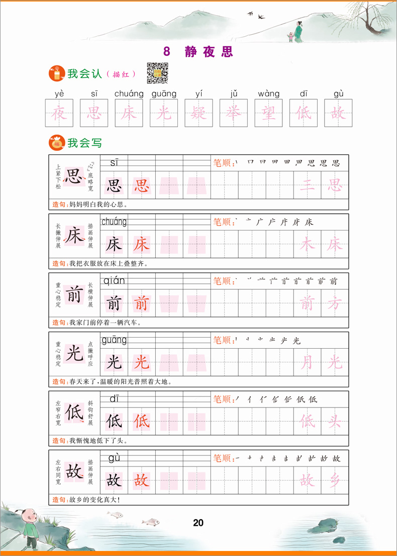 生字抄写本 一年级下册RJ人教部编版看拼音写词语田字格生字本 小学语文教材课本同步训练听写本练字本练字帖天天练LXX