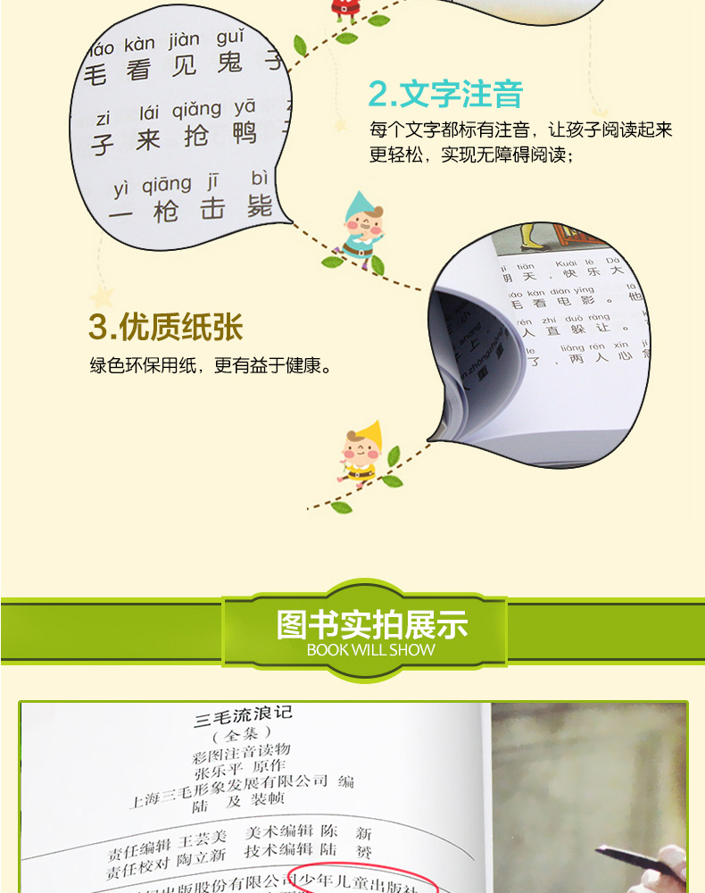 【张乐平著】正版书 三毛流浪记全集彩图注音版书籍小学生二年级课外书必读三年级一年级6-12岁班主任老师推荐阅读 少年儿童出版社