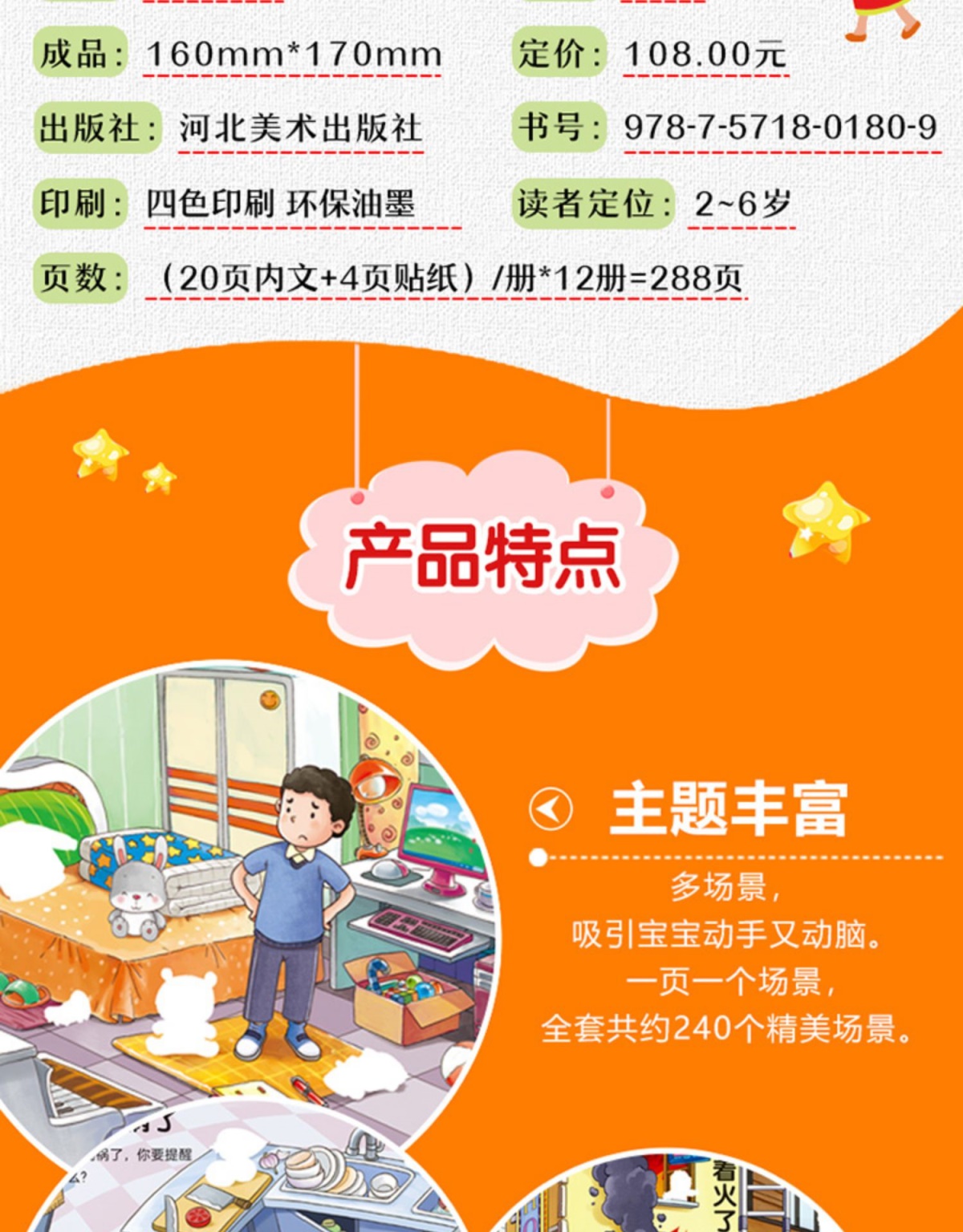 全套12册 儿童思维训练贴纸书共12本2-6岁宝宝专注力数学思维贴贴纸动手动脑数学逻辑推理训练玩具贴画书 正版书籍