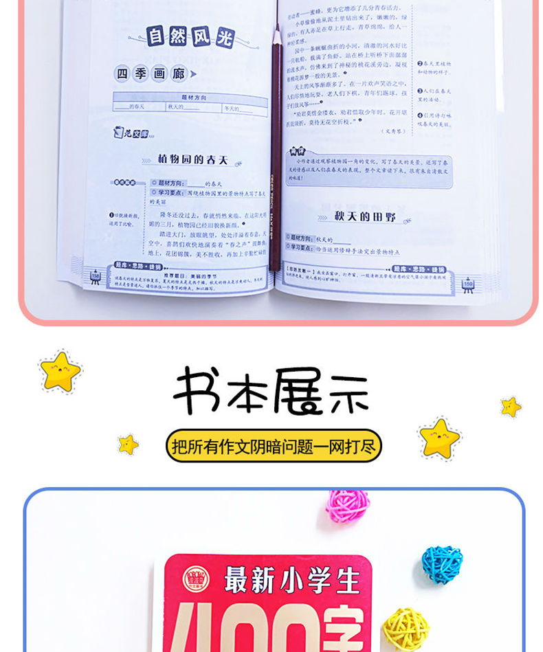 小学生四年级作文书全套2册400字优秀作文大全黄冈作文辅导起步小学语文写作技巧书籍部编版人教版同步作文小学作文辅导课外书必读