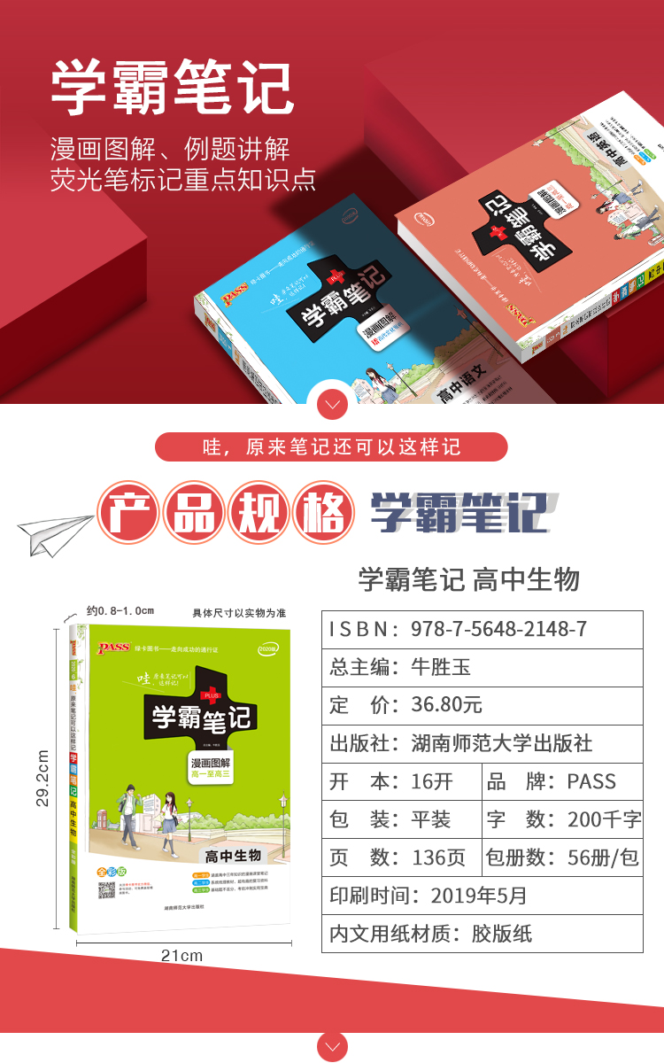 2020课标新版学霸笔记高中生物必修选修通用版高一高二高三教材全解基础知识手册大全理科理综高考一二轮总复习教辅书资料PASS绿卡